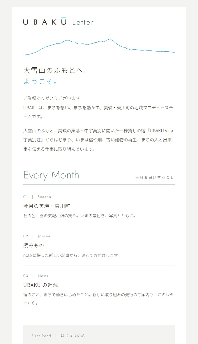 メールマガジン UBAKU Letter のようこそメールの画面