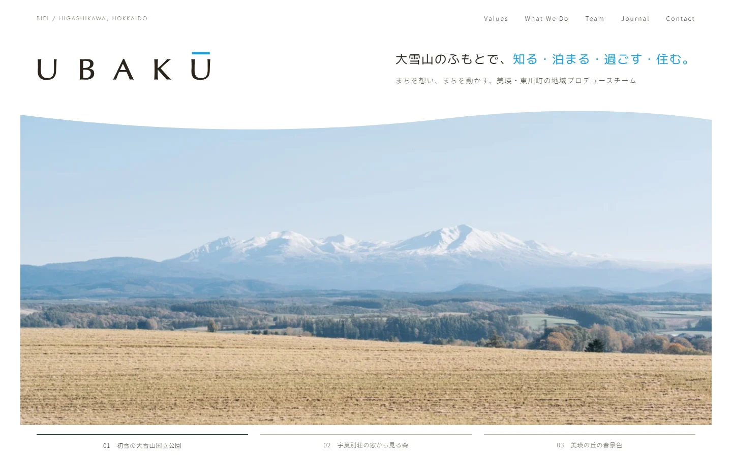 ubaku.jp のトップページの画面。UBAKŪ のロゴと初雪の大雪山の写真