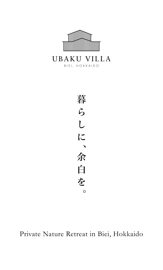 UBAKU Villa のメッセージカード。暮らしに、余白を。