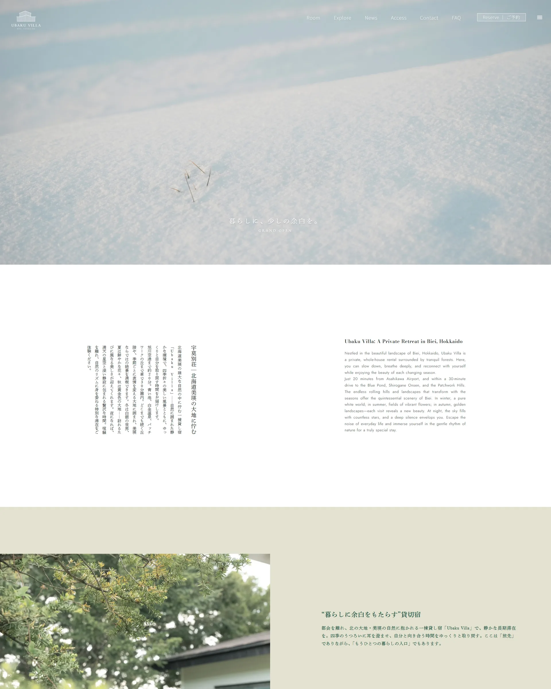 UBAKU Villa 宇莫別荘の公式サイト ubakuvilla.com