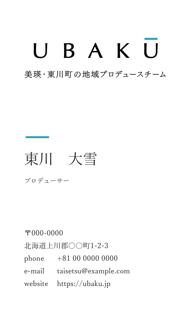 UBAKU の名刺の表。UBAKŪ のロゴと名乗り、名前と連絡先（見本）
